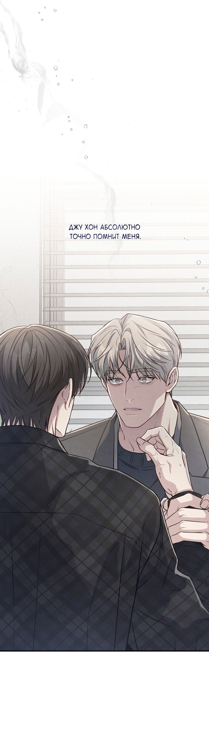 Манга Между личным и публичным - Глава 70 Страница 38