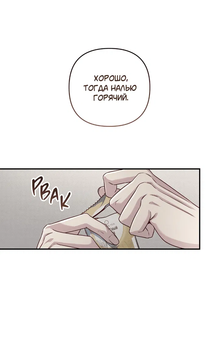 Манга Между личным и публичным - Глава 70 Страница 19