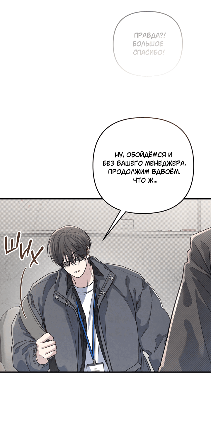 Манга Между личным и публичным - Глава 70 Страница 5