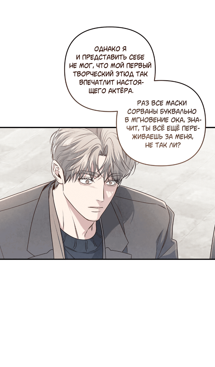 Манга Между личным и публичным - Глава 70 Страница 45