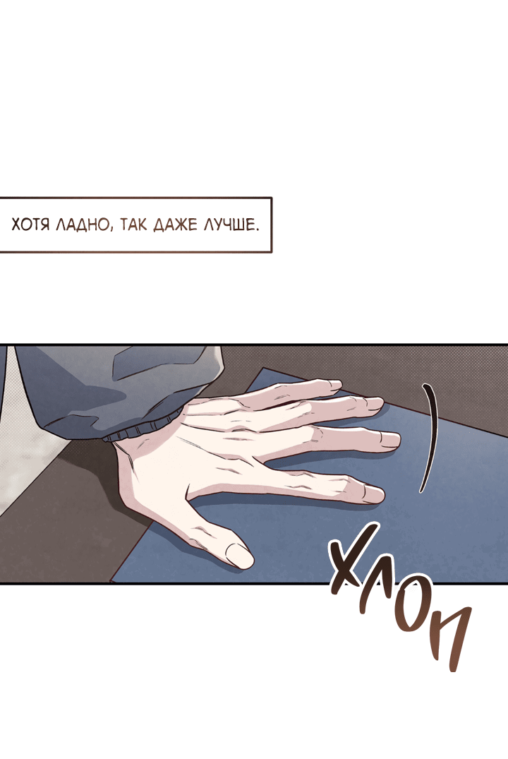 Манга Между личным и публичным - Глава 70 Страница 9