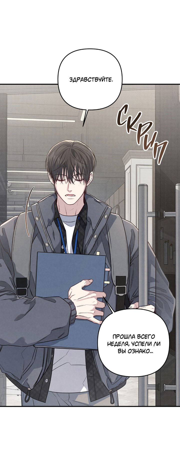 Манга Между личным и публичным - Глава 70 Страница 2