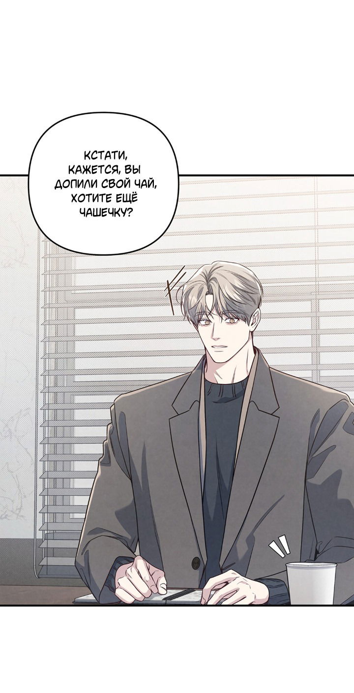 Манга Между личным и публичным - Глава 70 Страница 16