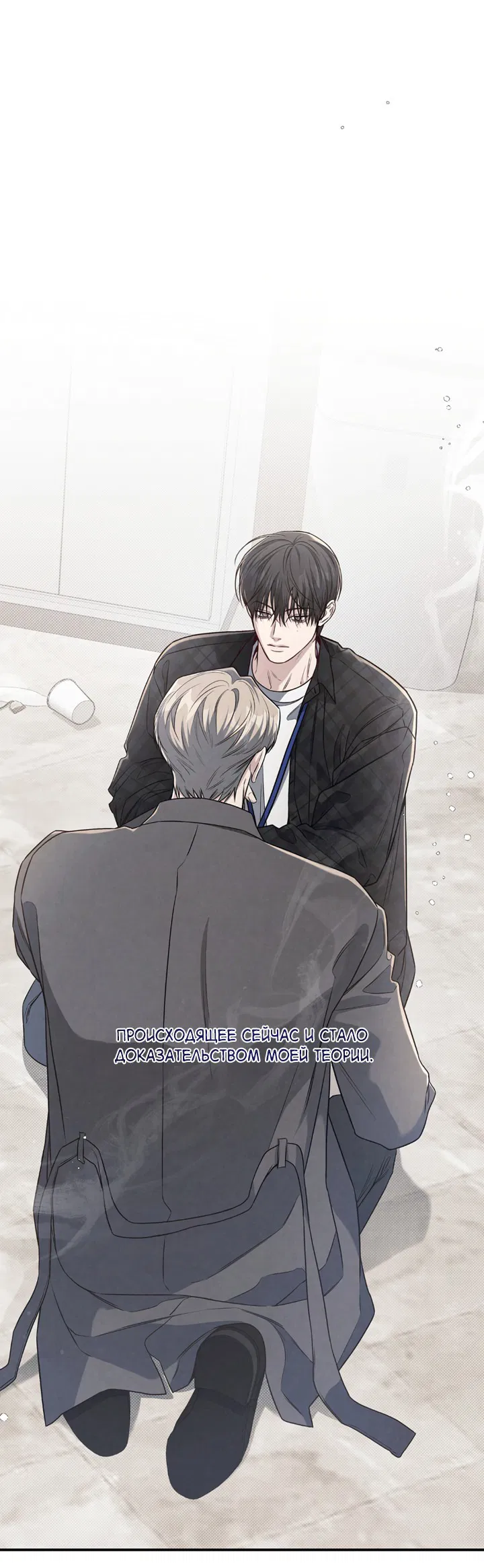 Манга Между личным и публичным - Глава 70 Страница 40