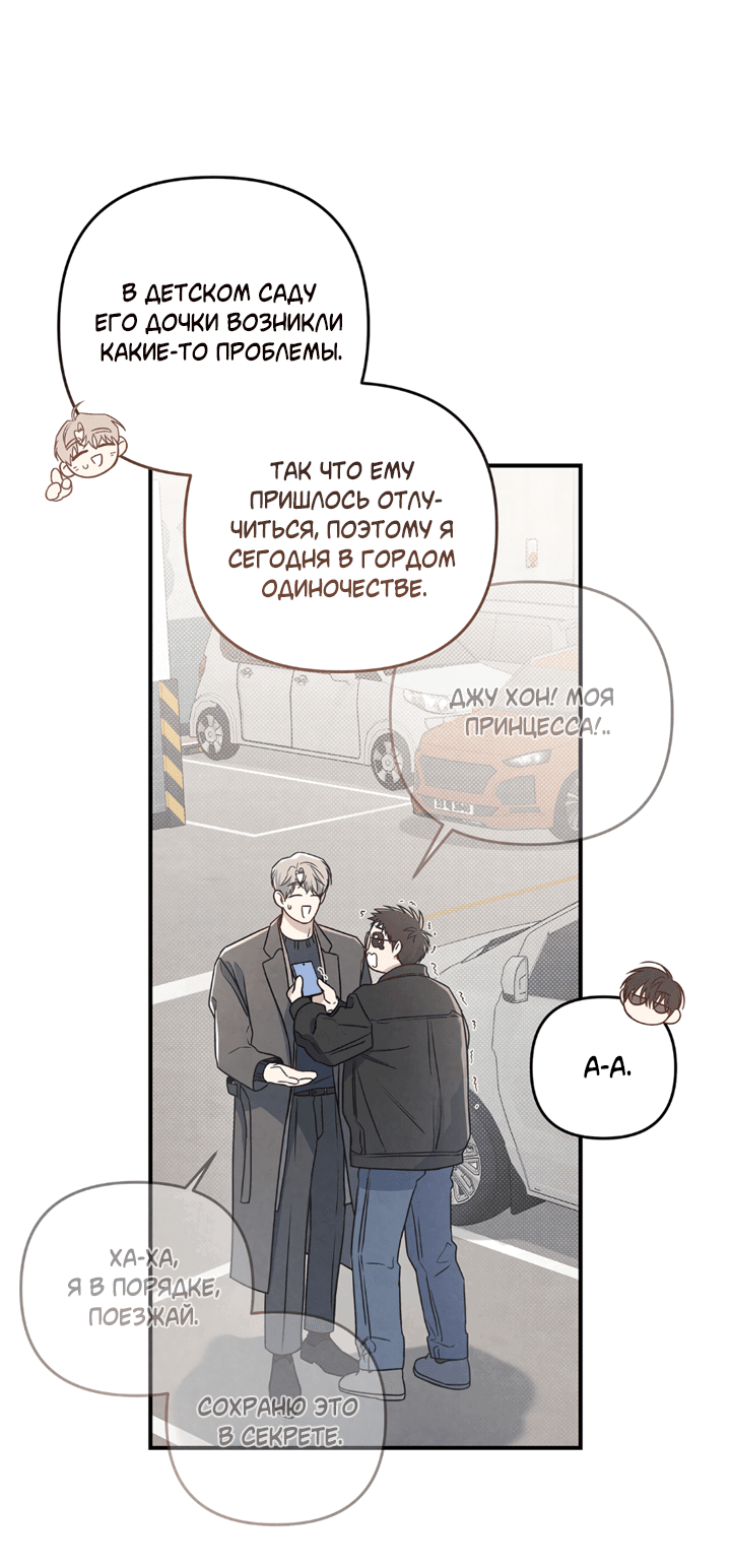Манга Между личным и публичным - Глава 70 Страница 4