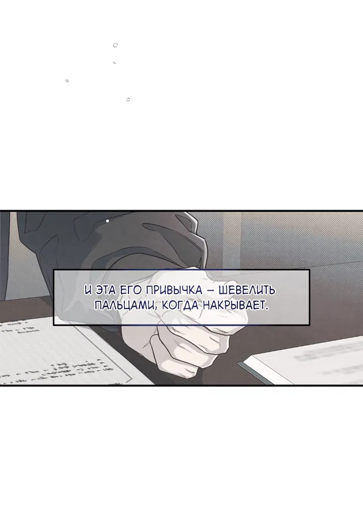 Манга Между личным и публичным - Глава 70 Страница 36