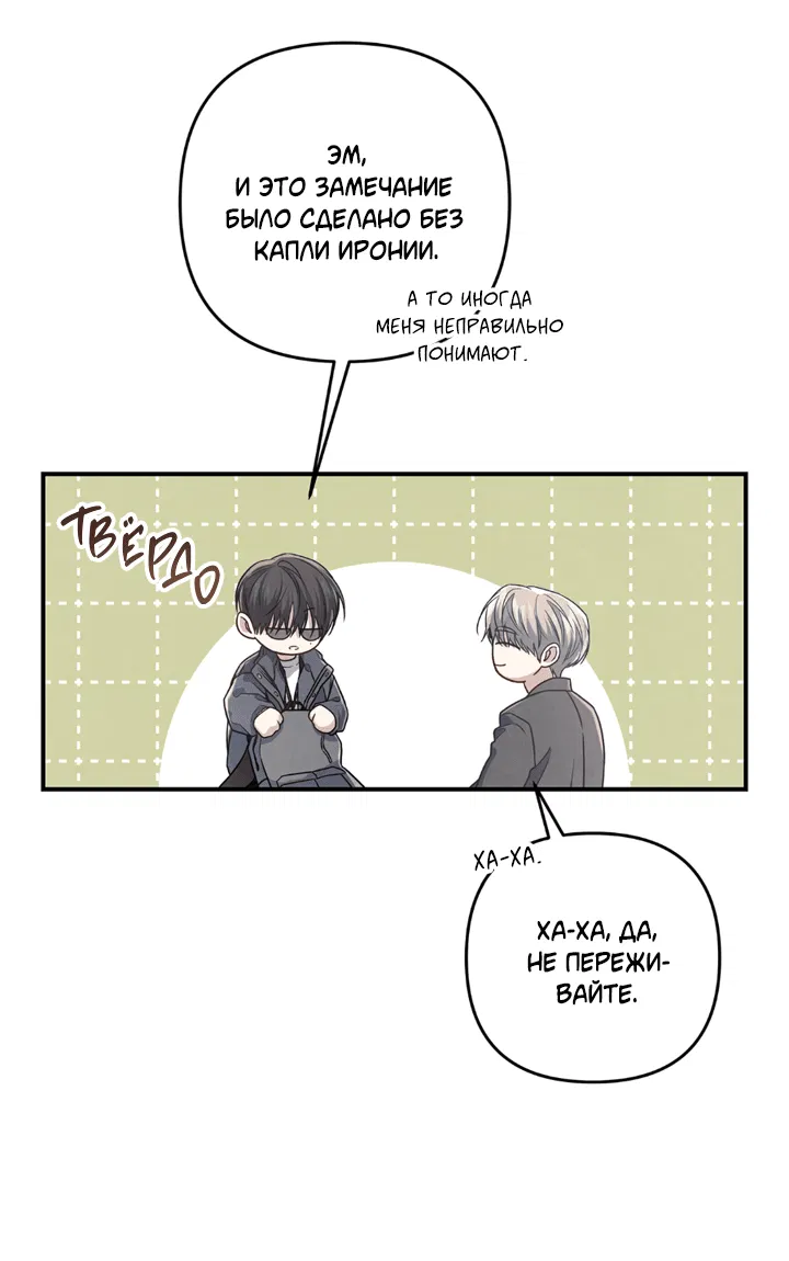 Манга Между личным и публичным - Глава 70 Страница 7