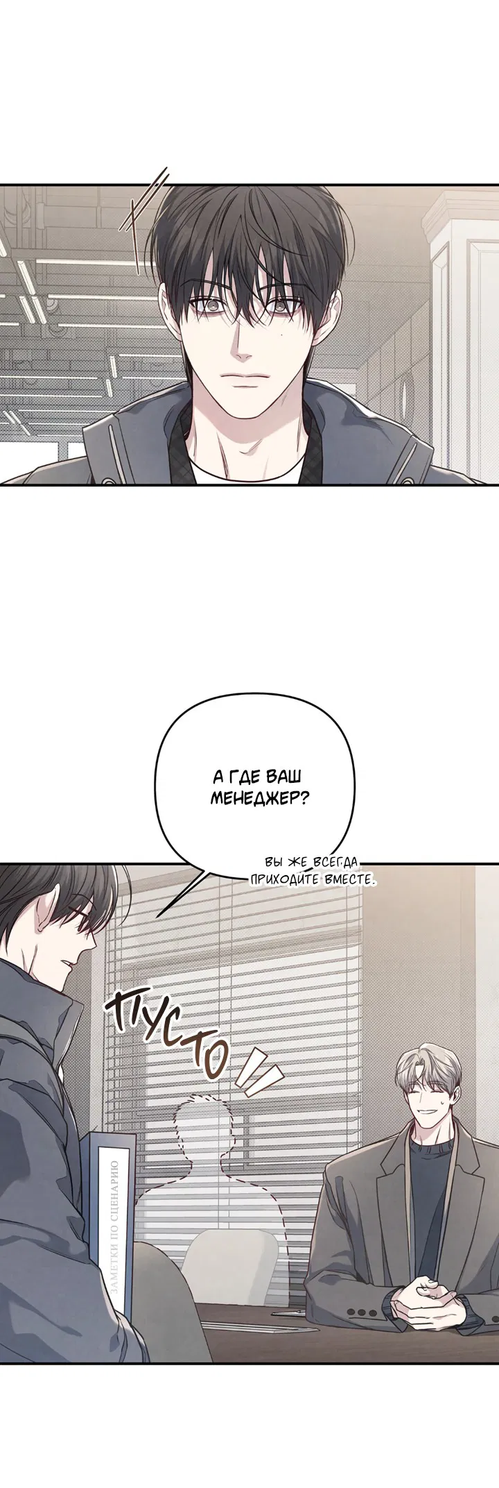 Манга Между личным и публичным - Глава 70 Страница 3