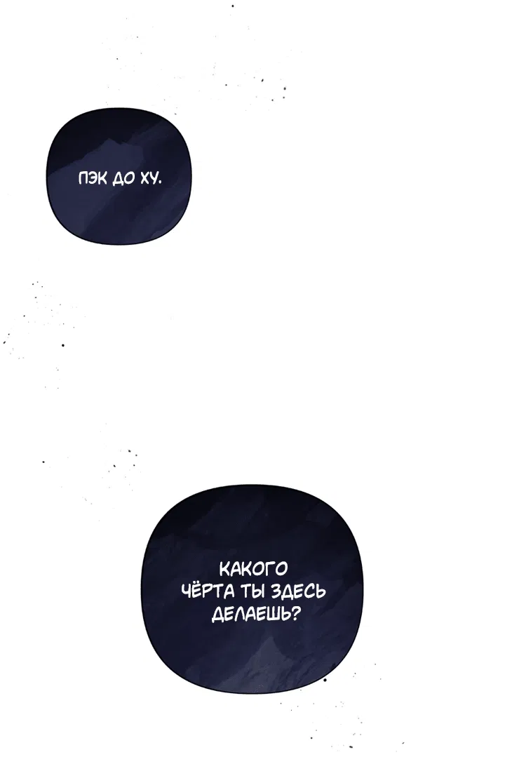 Манга Между личным и публичным - Глава 70 Страница 53