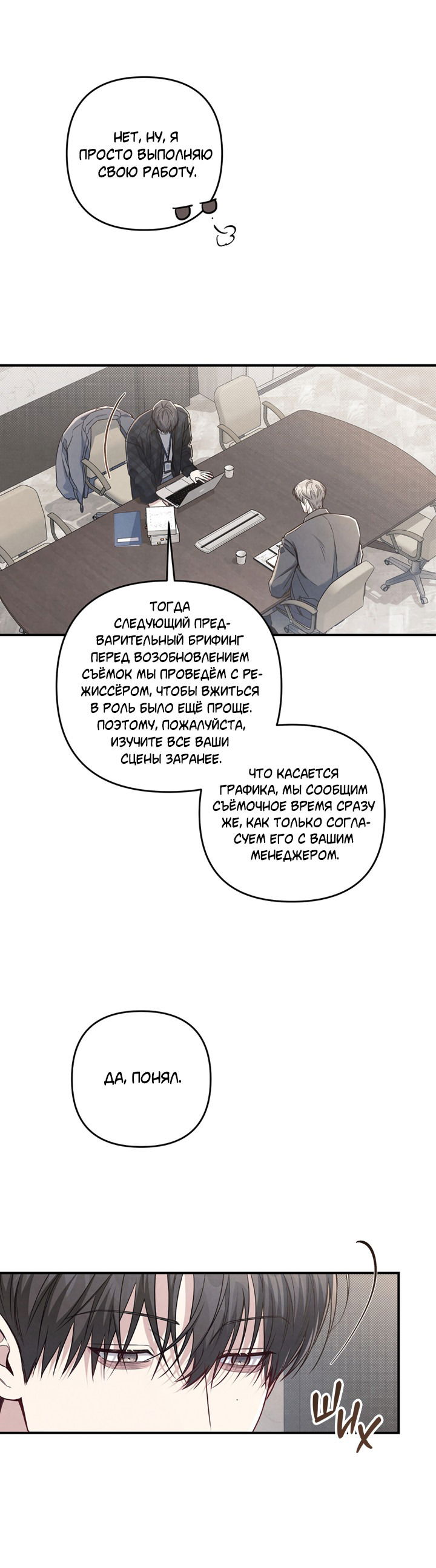 Манга Между личным и публичным - Глава 70 Страница 15