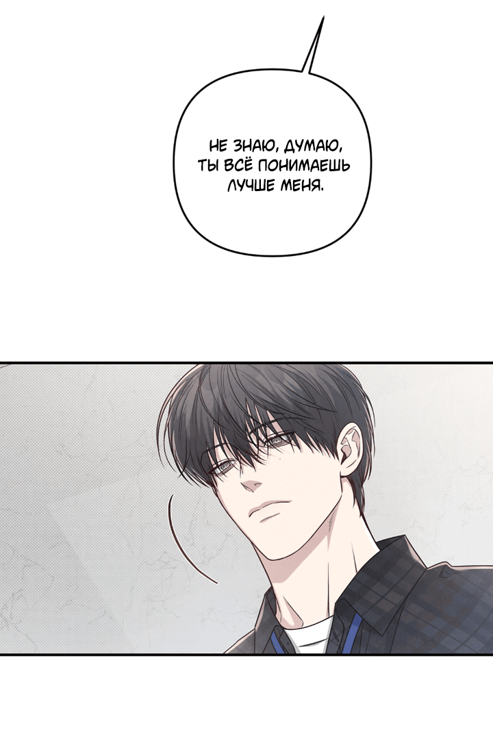 Манга Между личным и публичным - Глава 70 Страница 44