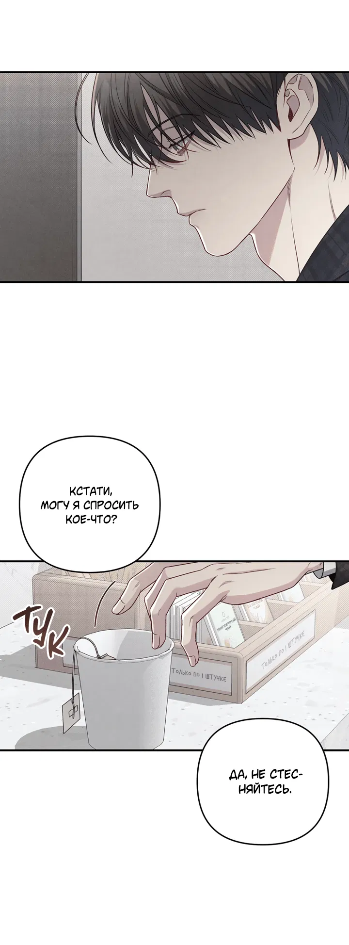 Манга Между личным и публичным - Глава 70 Страница 20