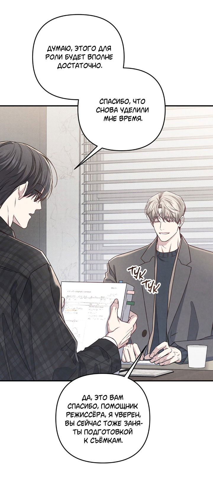 Манга Между личным и публичным - Глава 70 Страница 14