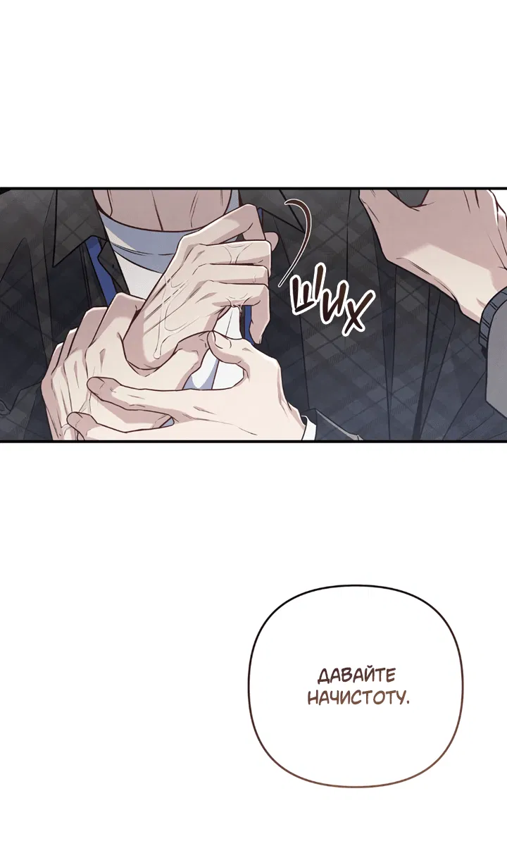 Манга Между личным и публичным - Глава 70 Страница 29