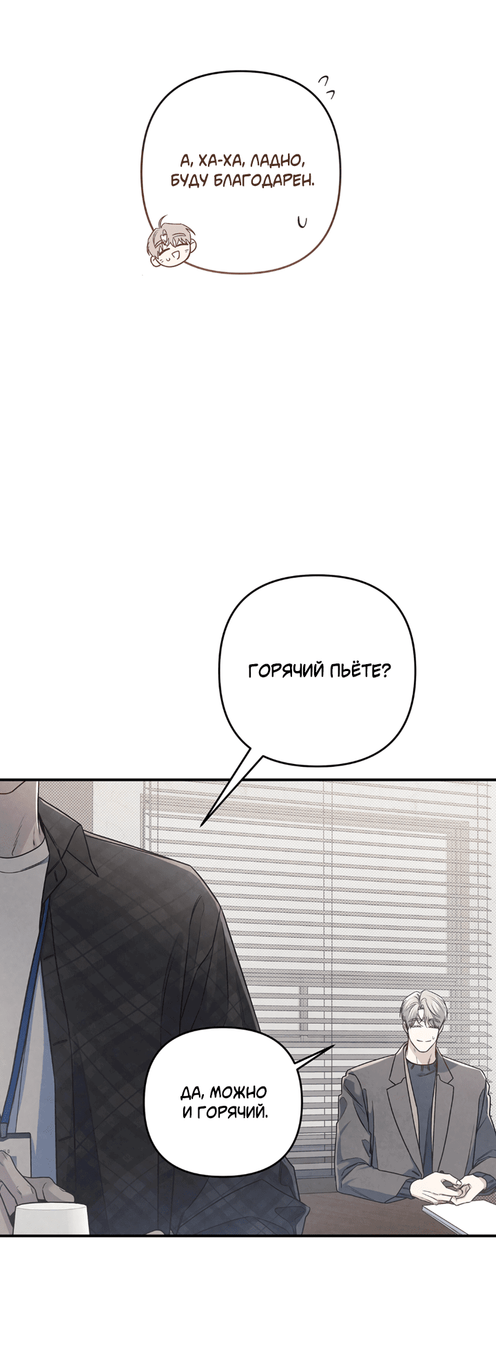 Манга Между личным и публичным - Глава 70 Страница 18