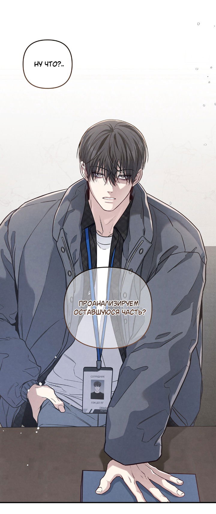 Манга Между личным и публичным - Глава 70 Страница 10
