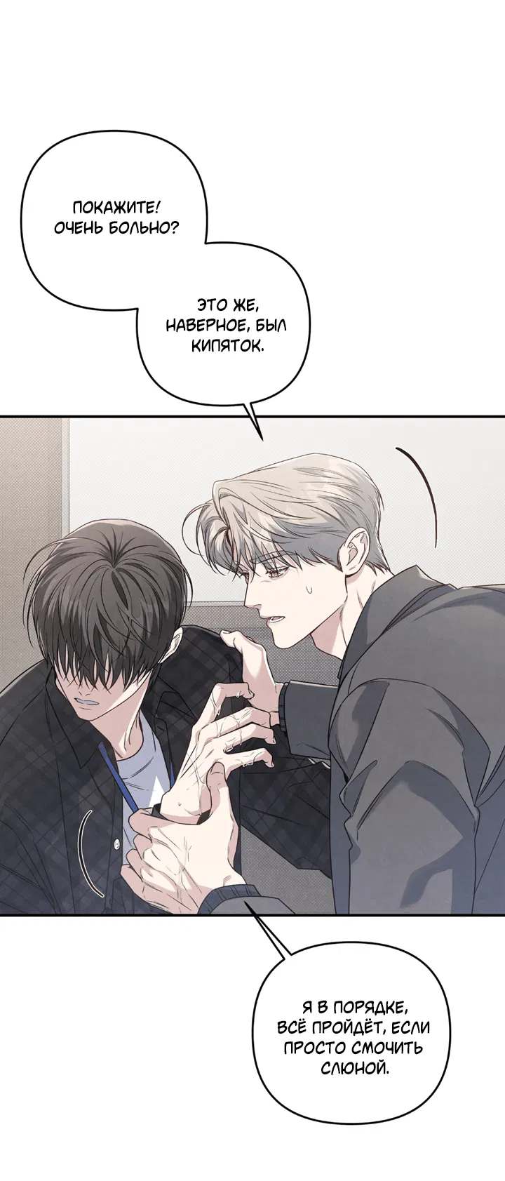 Манга Между личным и публичным - Глава 70 Страница 24