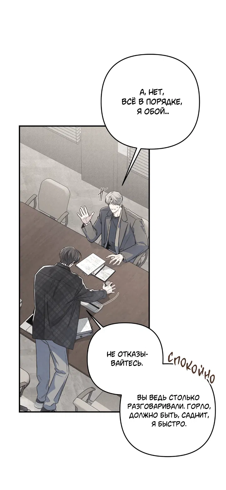 Манга Между личным и публичным - Глава 70 Страница 17