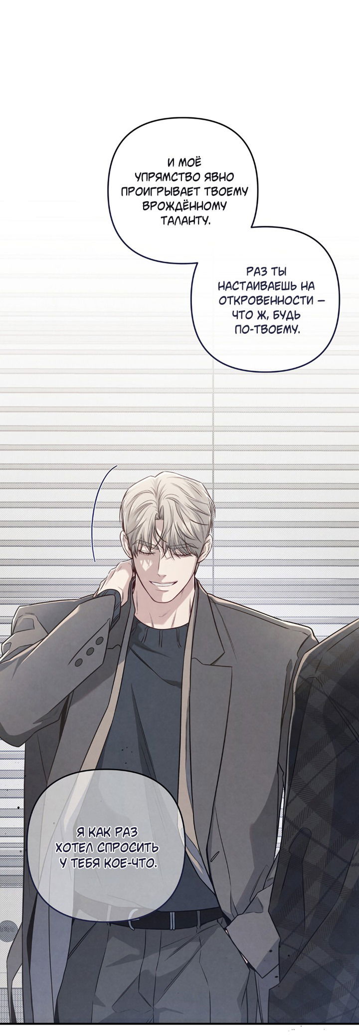 Манга Между личным и публичным - Глава 70 Страница 51