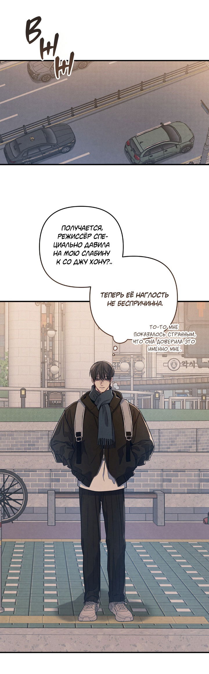 Манга Между личным и публичным - Глава 72 Страница 56