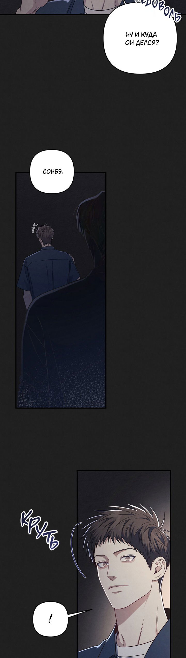 Манга Между личным и публичным - Глава 72 Страница 3