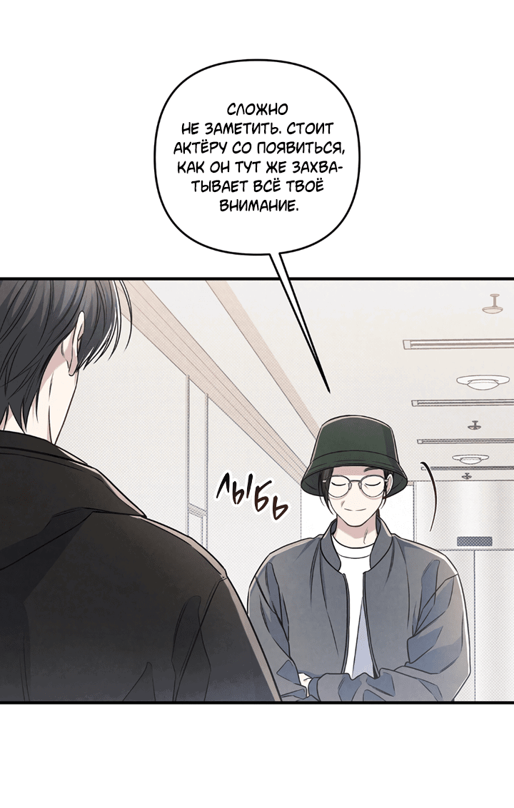 Манга Между личным и публичным - Глава 72 Страница 52