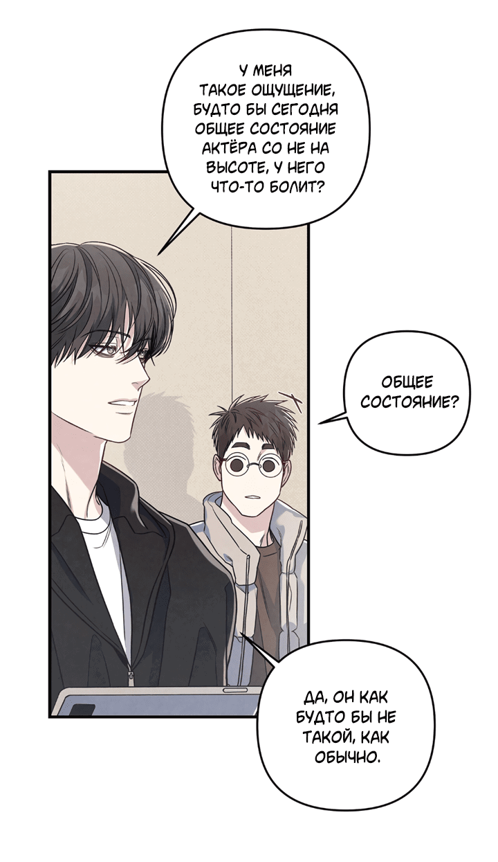 Манга Между личным и публичным - Глава 72 Страница 32