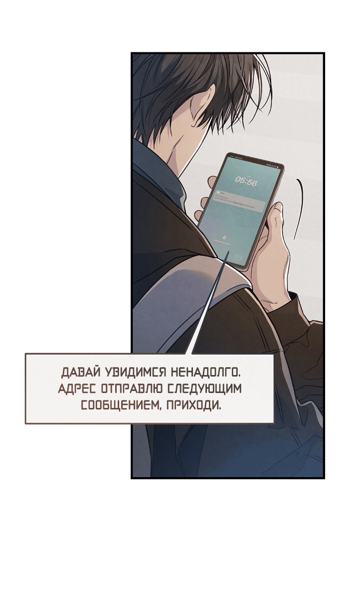 Манга Между личным и публичным - Глава 72 Страница 59