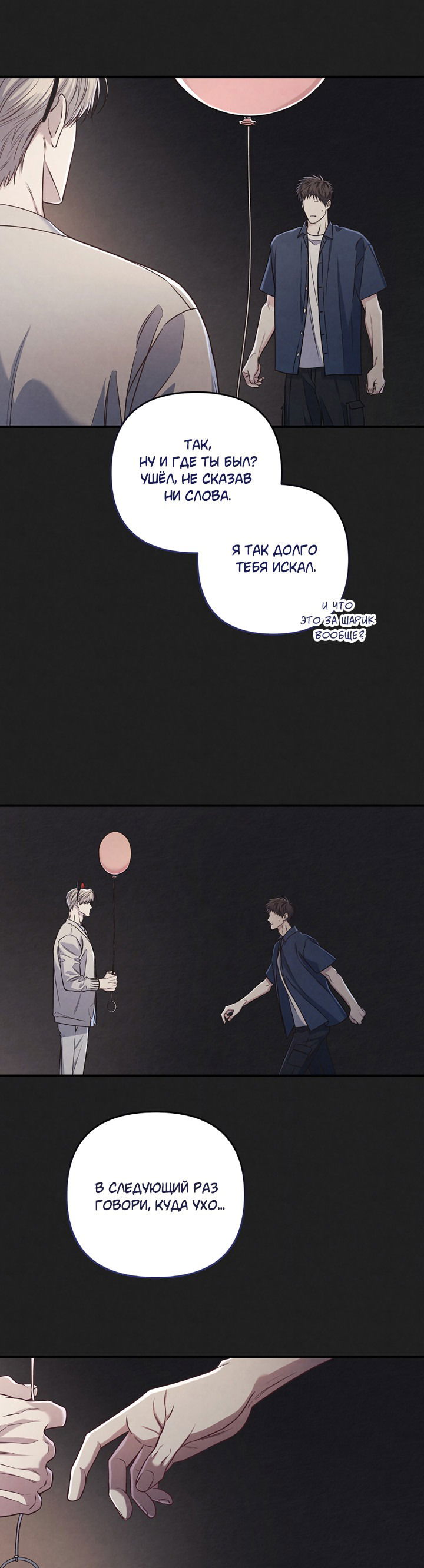 Манга Между личным и публичным - Глава 72 Страница 6