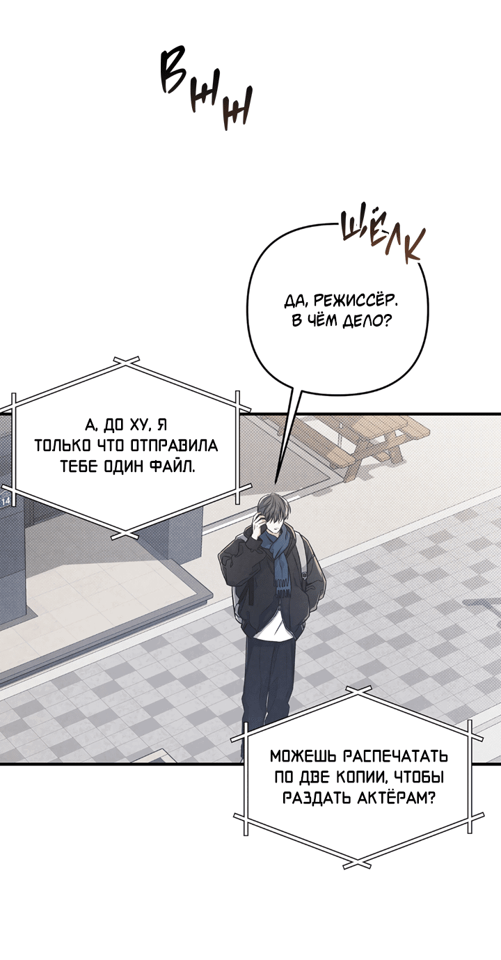 Манга Между личным и публичным - Глава 72 Страница 24