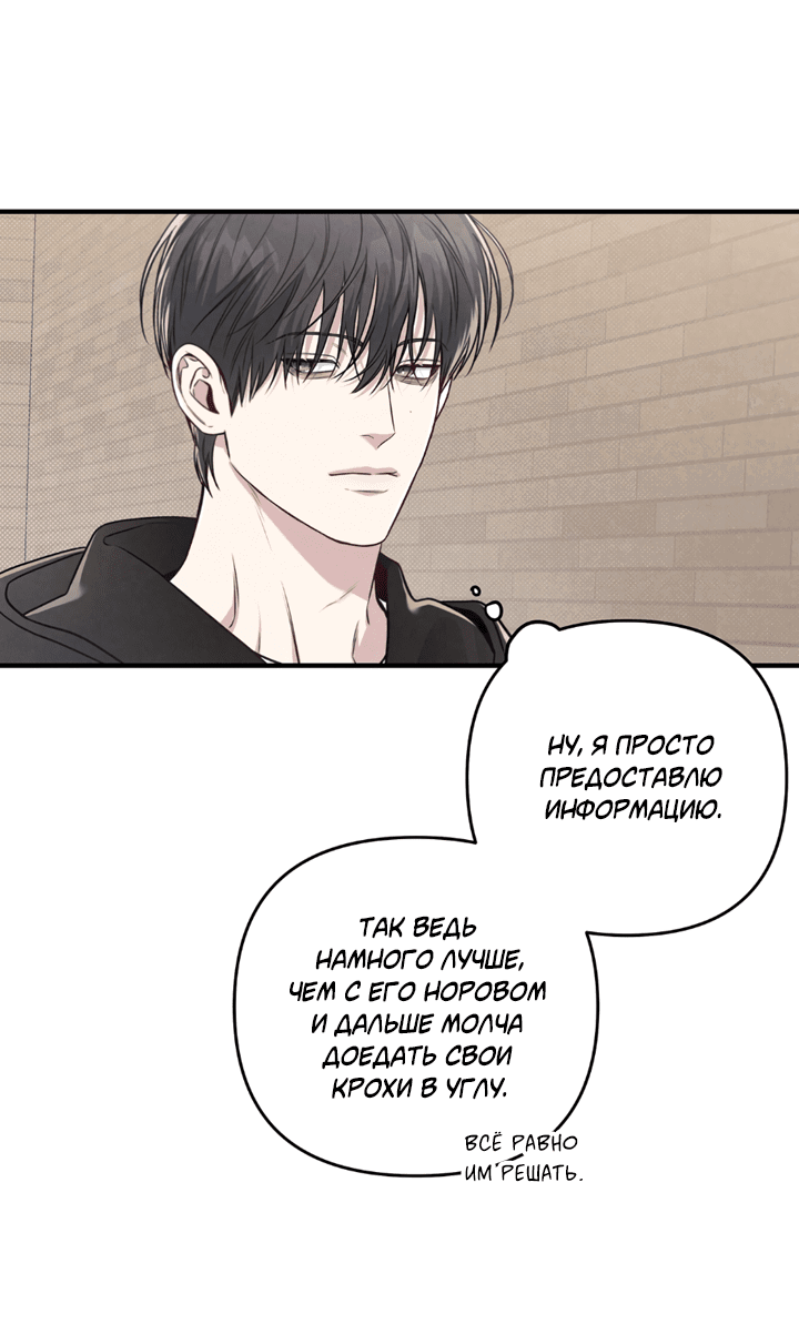 Манга Между личным и публичным - Глава 72 Страница 42