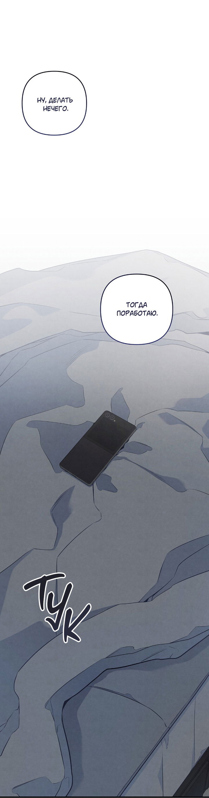 Манга Между личным и публичным - Глава 72 Страница 16