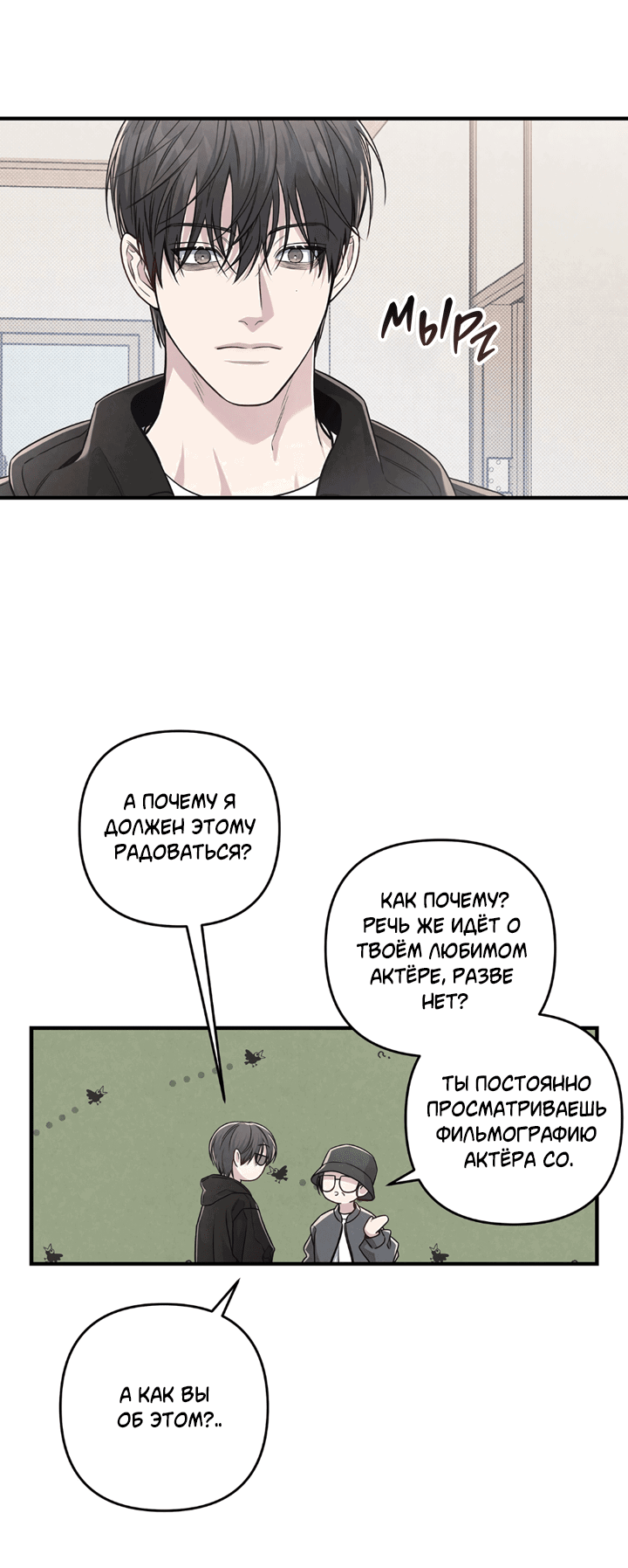 Манга Между личным и публичным - Глава 72 Страница 51