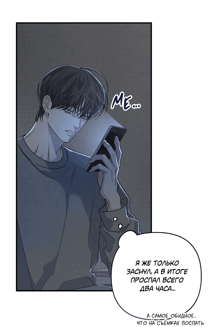 Манга Между личным и публичным - Глава 72 Страница 14