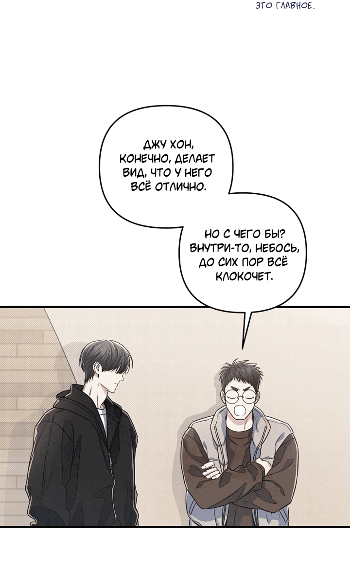 Манга Между личным и публичным - Глава 72 Страница 38