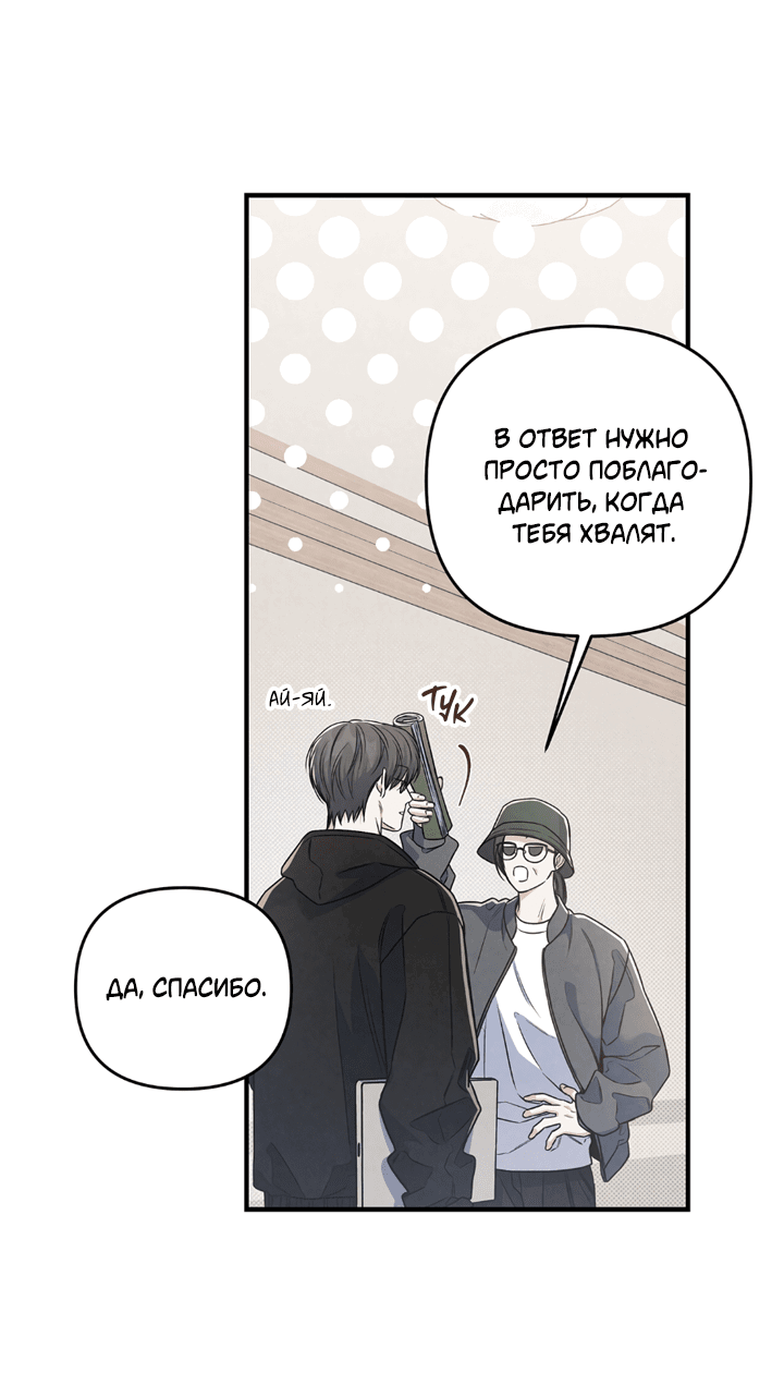 Манга Между личным и публичным - Глава 72 Страница 49