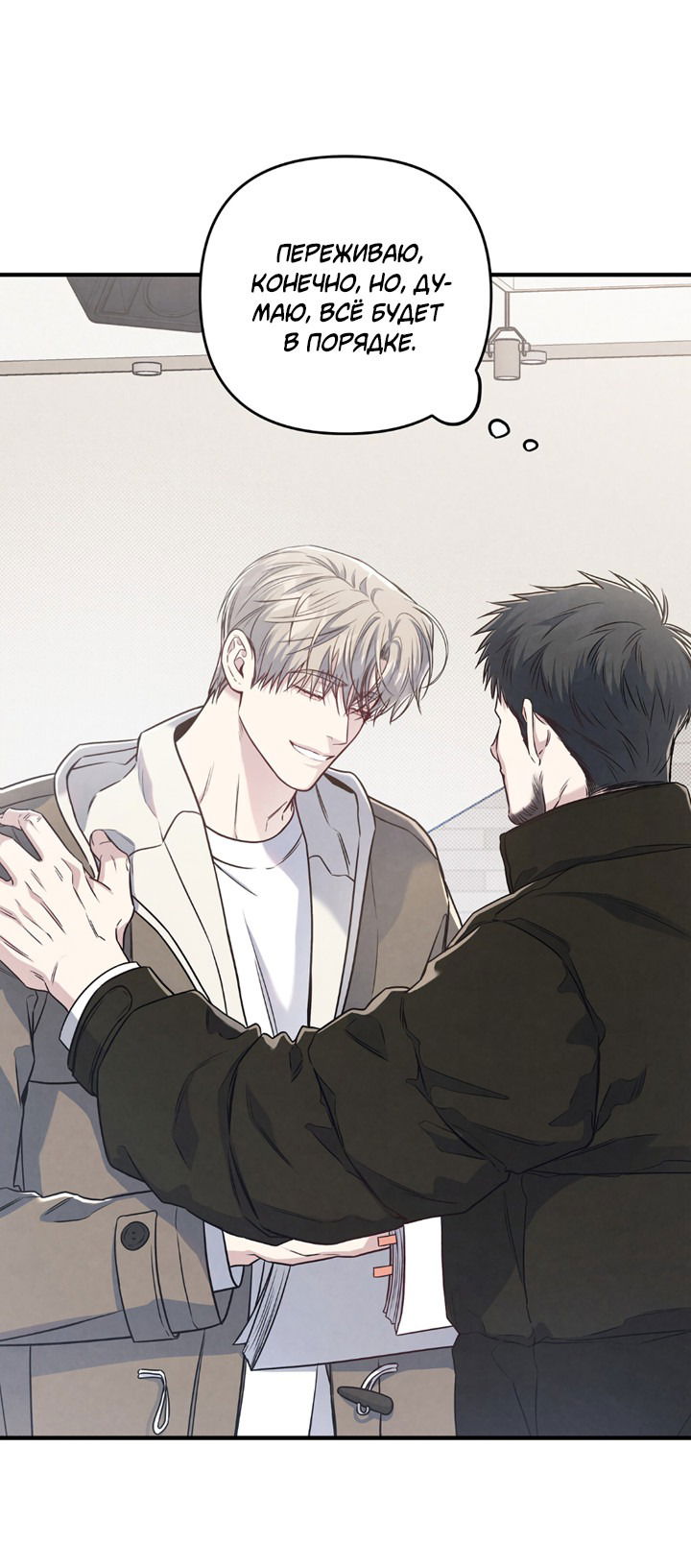 Манга Между личным и публичным - Глава 72 Страница 47