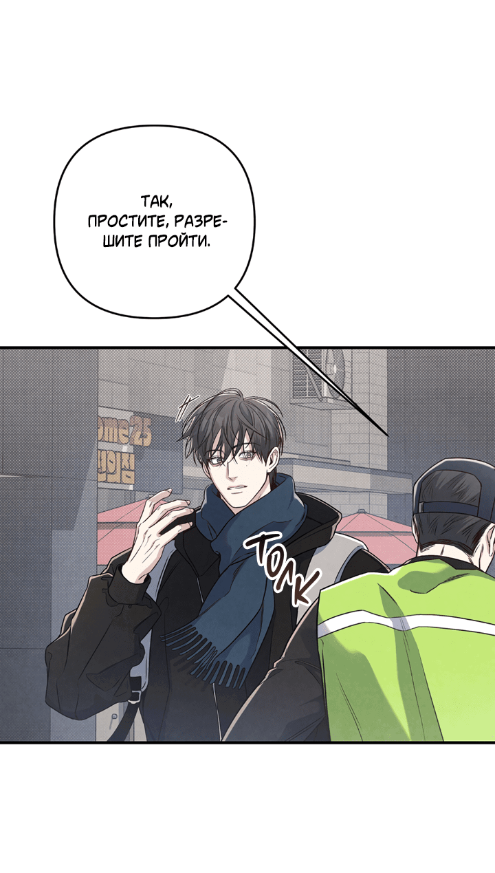 Манга Между личным и публичным - Глава 72 Страница 21