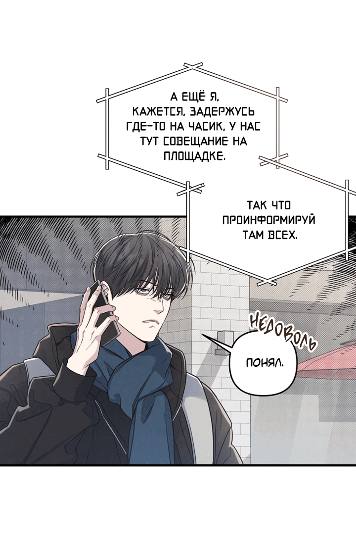 Манга Между личным и публичным - Глава 72 Страница 25