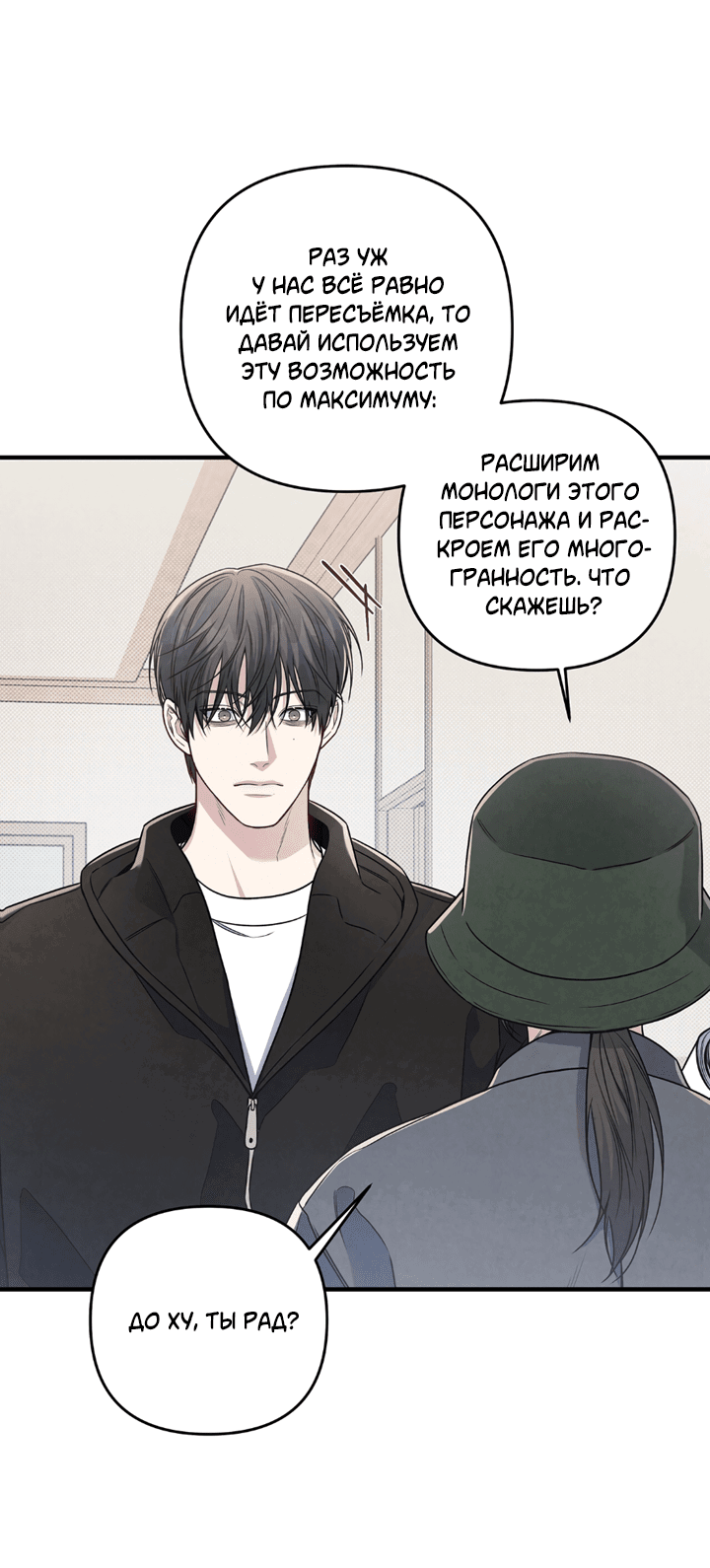 Манга Между личным и публичным - Глава 72 Страница 50