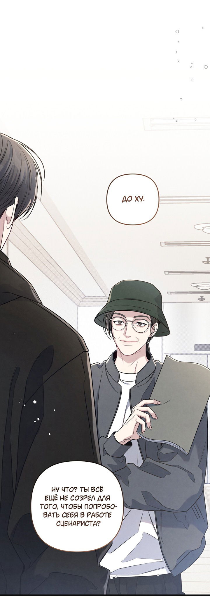 Манга Между личным и публичным - Глава 72 Страница 54