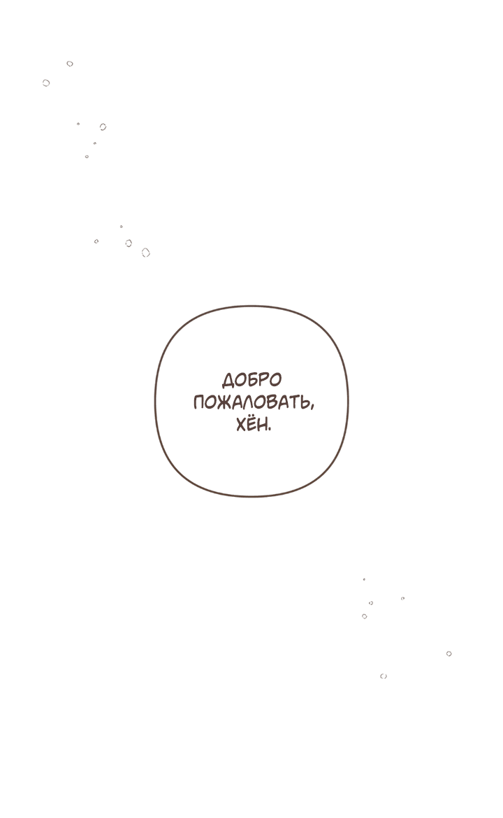 Манга Между личным и публичным - Глава 72 Страница 66