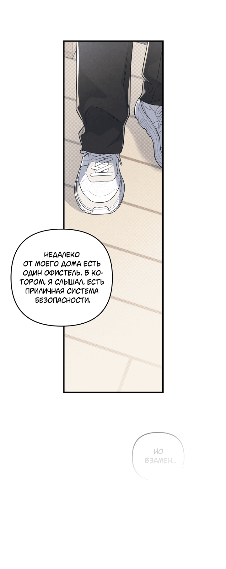 Манга Между личным и публичным - Глава 72 Страница 43