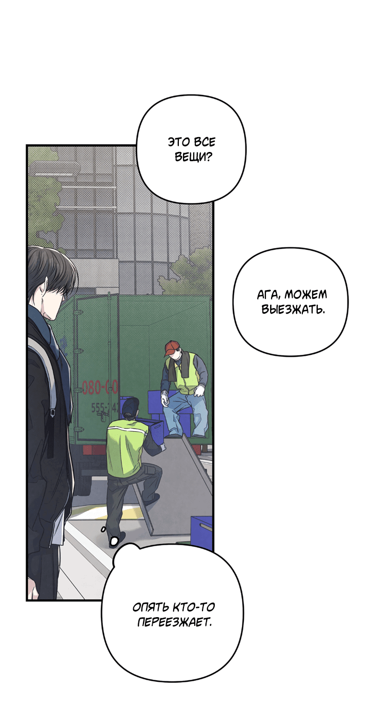 Манга Между личным и публичным - Глава 72 Страница 22