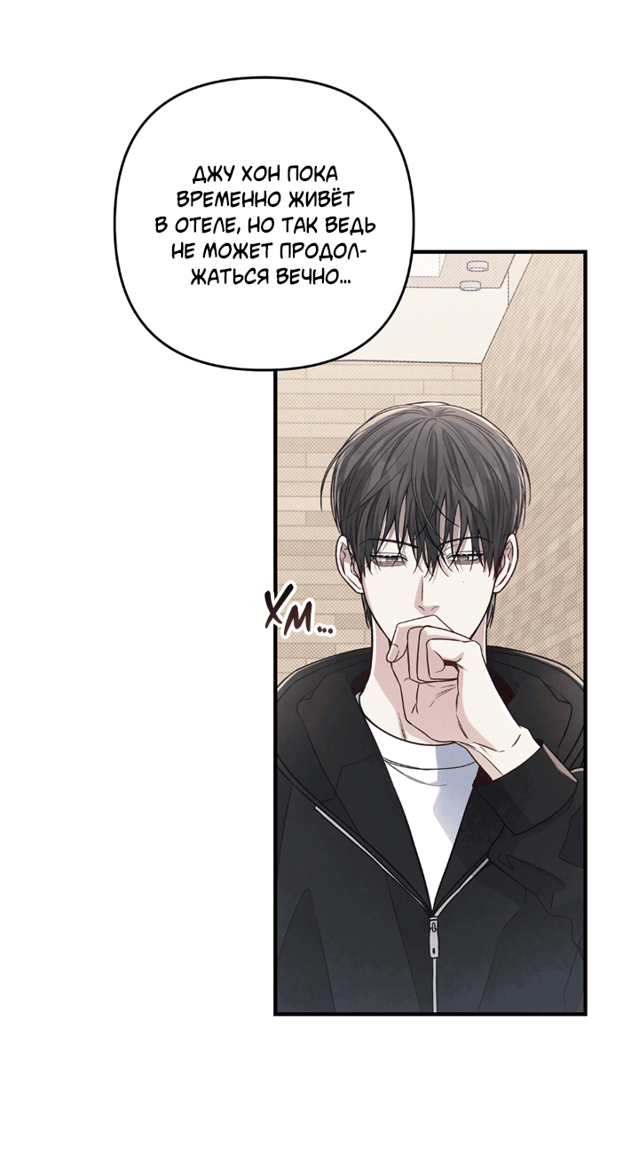 Манга Между личным и публичным - Глава 72 Страница 40