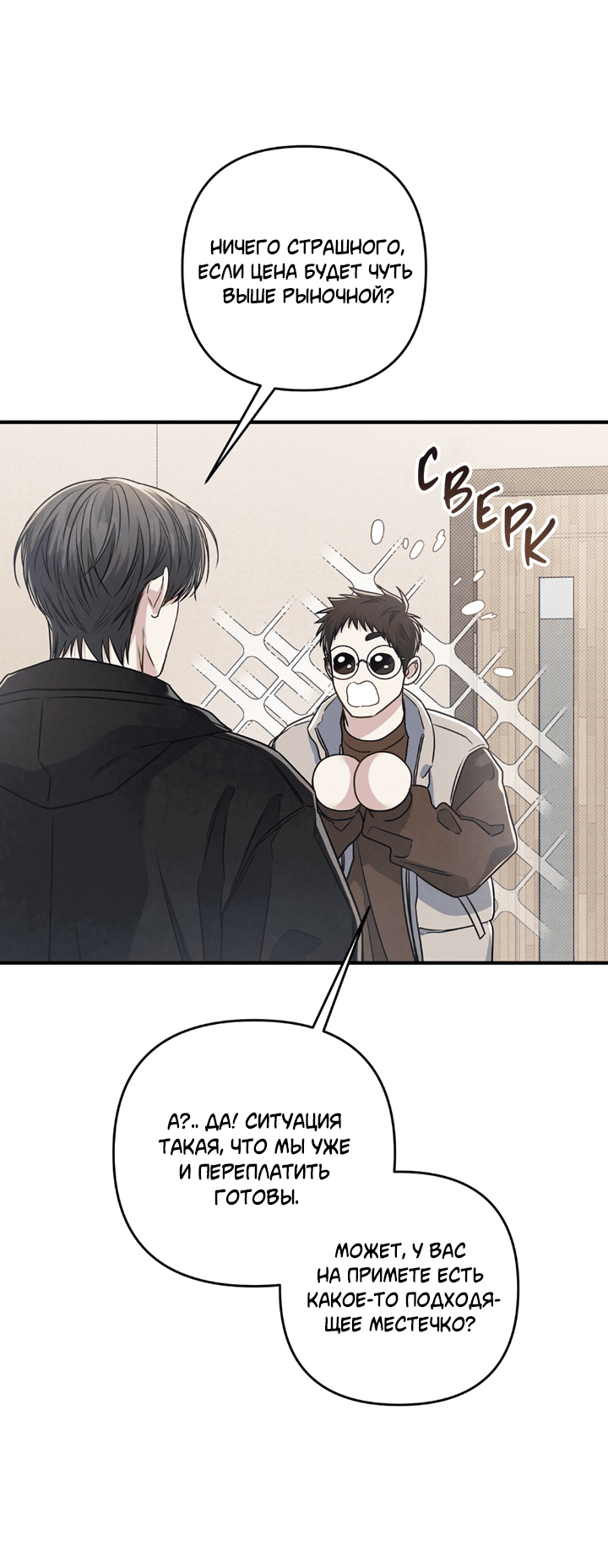 Манга Между личным и публичным - Глава 72 Страница 41