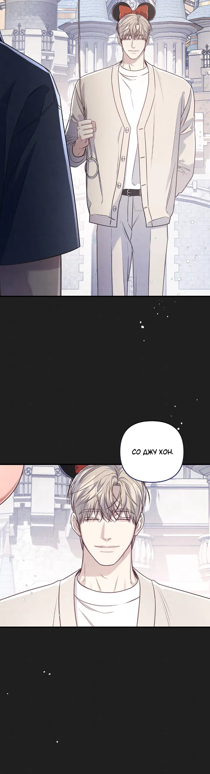 Манга Между личным и публичным - Глава 72 Страница 5