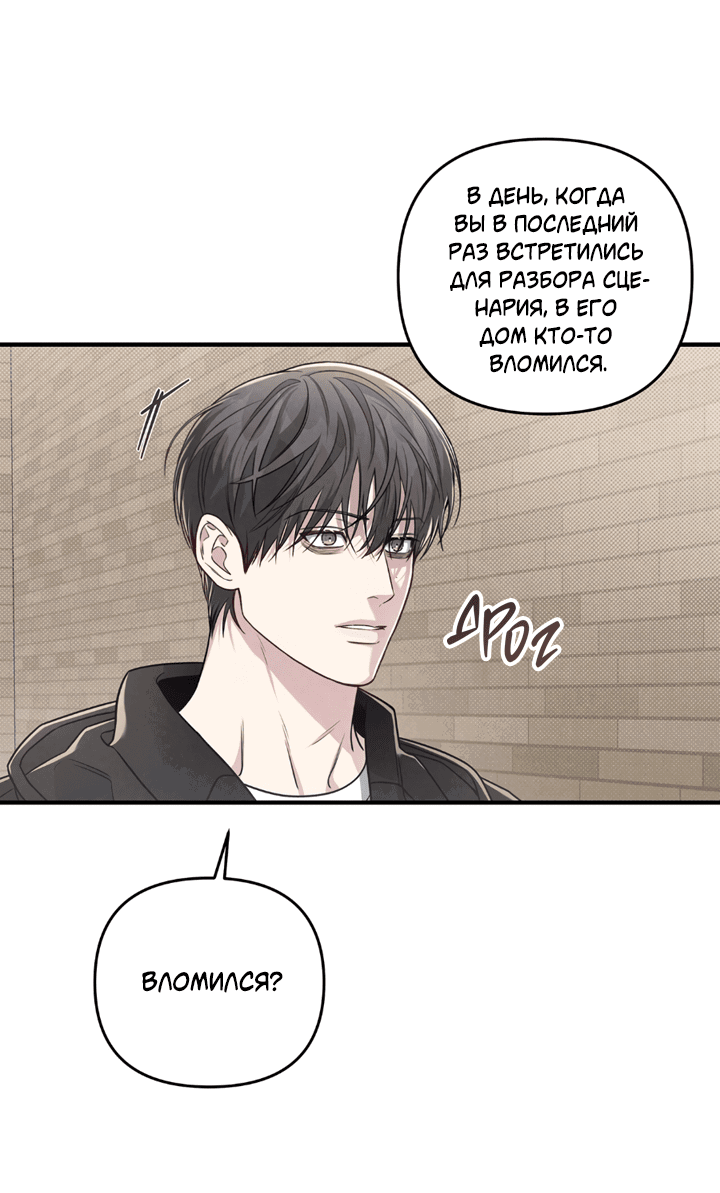 Манга Между личным и публичным - Глава 72 Страница 34