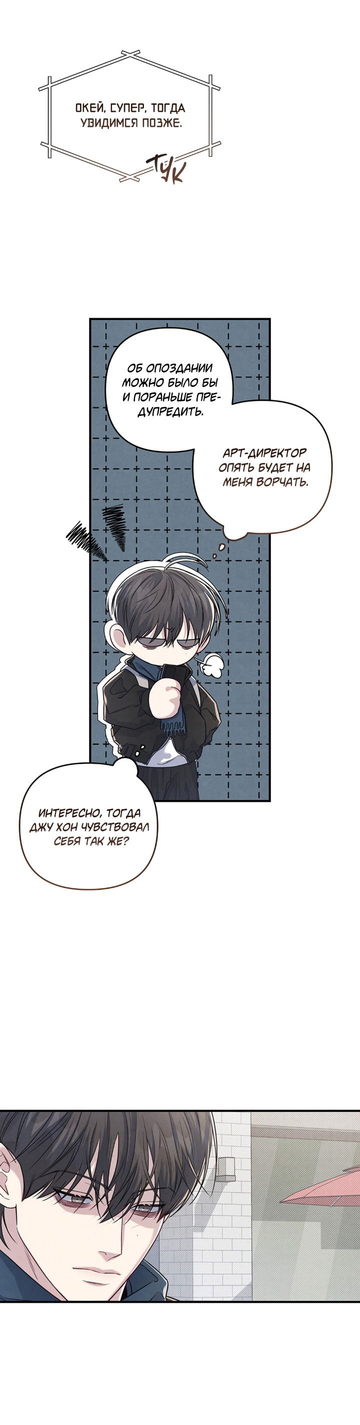 Манга Между личным и публичным - Глава 72 Страница 26