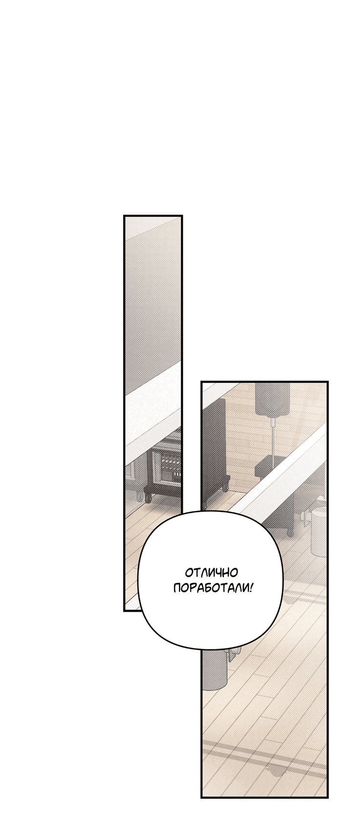 Манга Между личным и публичным - Глава 72 Страница 44